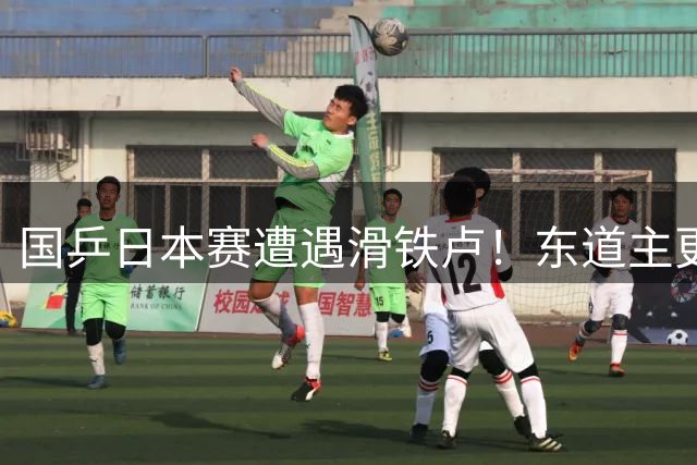 国乒日本赛遭遇滑铁卢！东道主更装备暗藏玄机 亚运会备战敲警钟